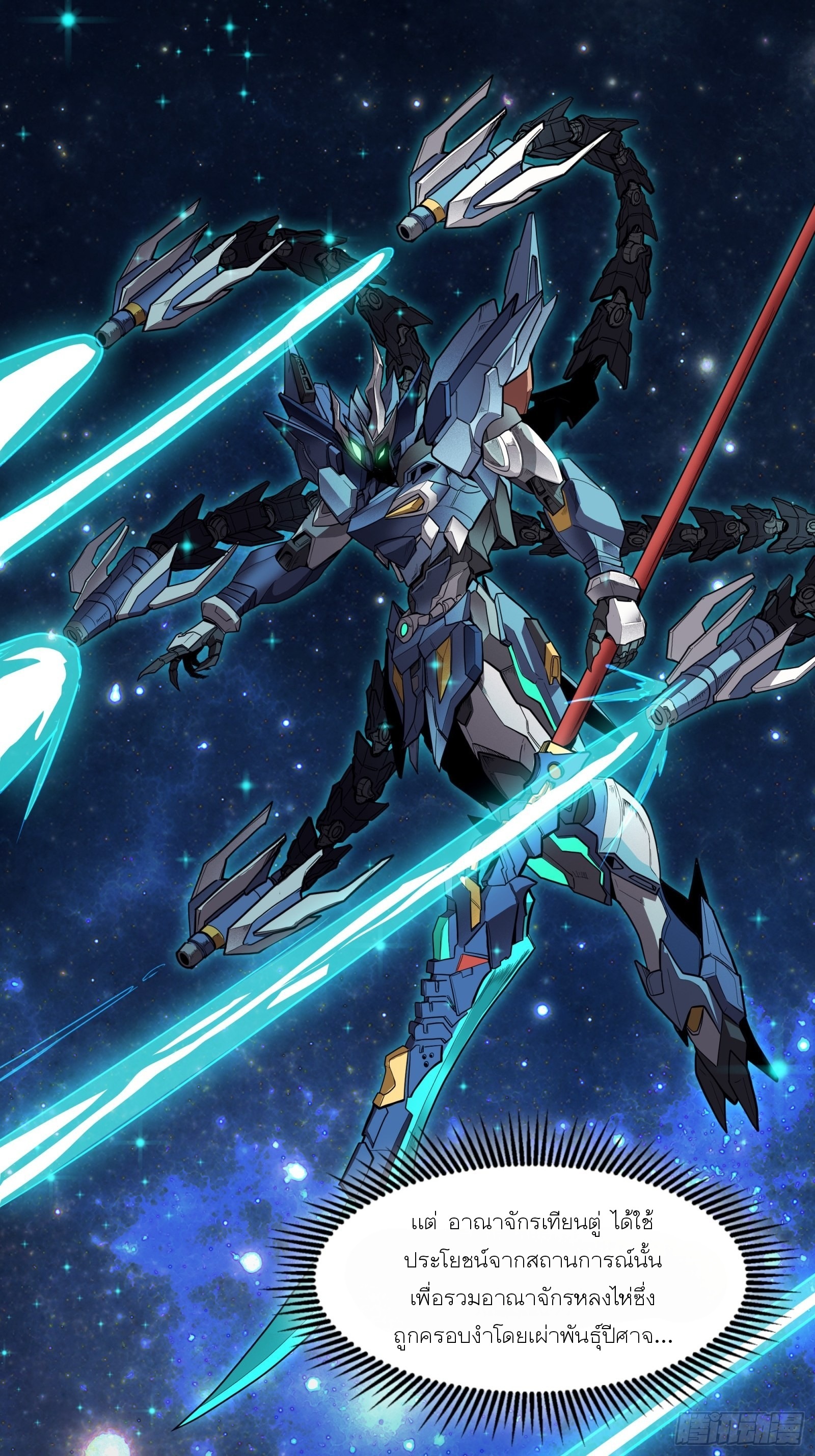 Legend of Star Genera ชนจีน ตอนที่ 68 หน้า 24