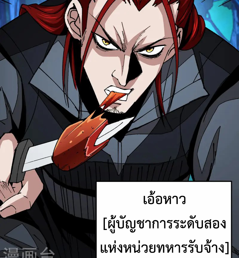 (ทันจีน) Mechanical Master (โคตรปรมาจารย์เทพจักรกล) ตอนที่ 10 หน้า 42