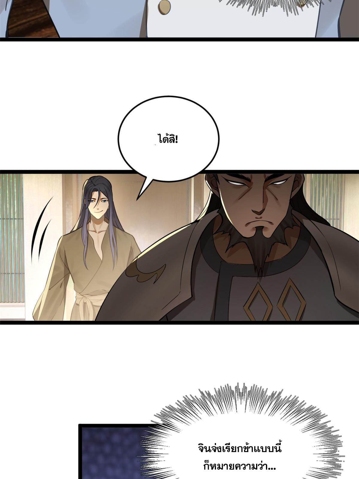 ลูกเขยที่แกร่งสุดในปฐพี (ทันจีน) ตอนที่ 12 หน้า 15