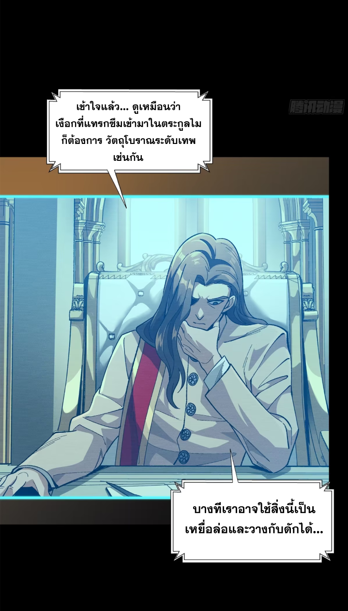 Legend of Star Genera ชนจีน ตอนที่ 158 หน้า 24