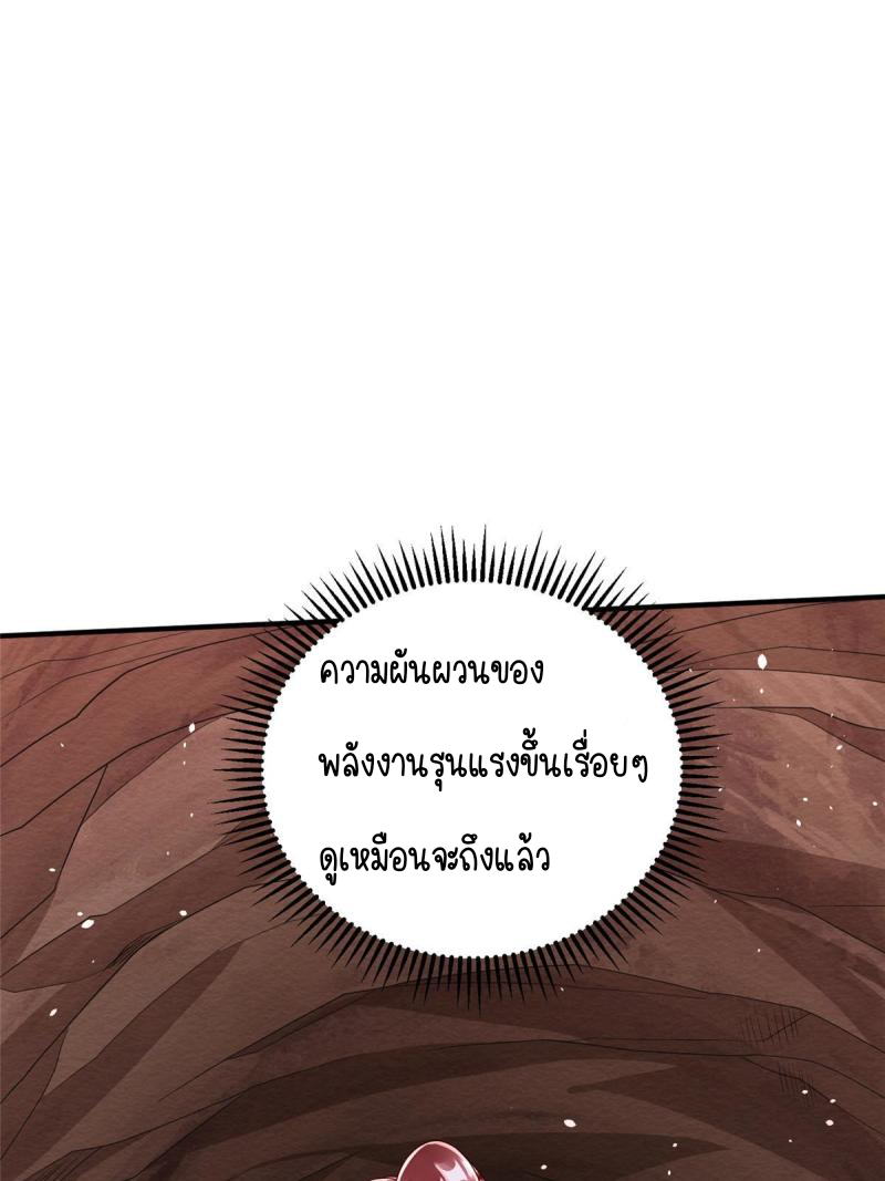 การหวนคืนของจักรพรรดิอมตะผู้ยิ่งใหญ่ ตอนที่ 8 หน้า 47
