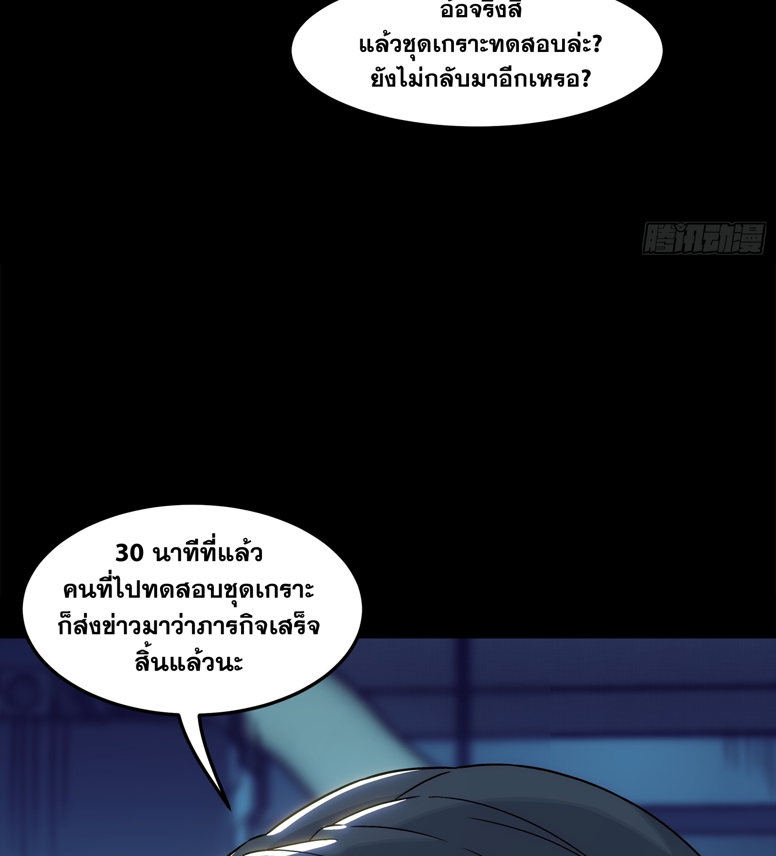 Steel Covenant ตอนที่ 6 หน้า 58
