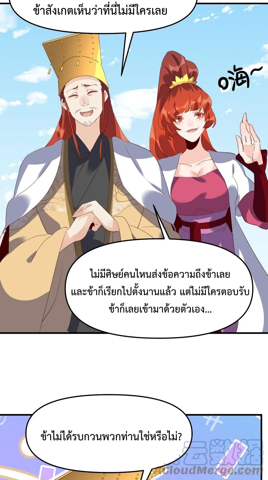 กลายเป็นว่าข้าคือจอมยุทธ์ผู้ยิ่งใหญ่ ตอนที่ 60 หน้า 22
