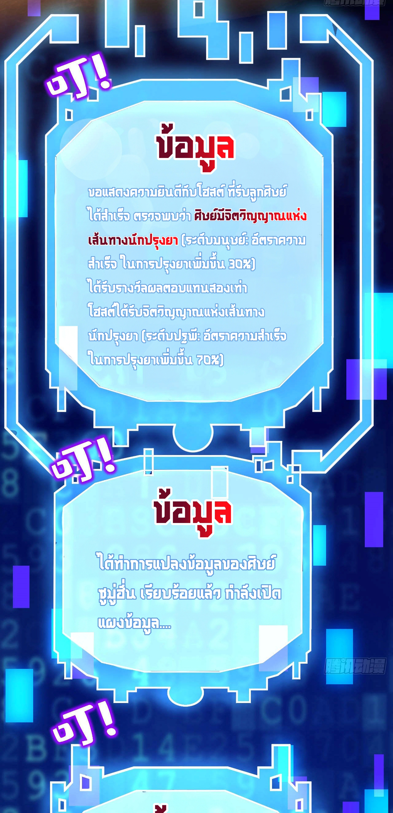 My Disciples Cultivate, While I Slack Off!  ศิษย์ของข้าฝกฝน ส่วนข้าขี้เกียจ ตอนที่ 16 หน้า 25