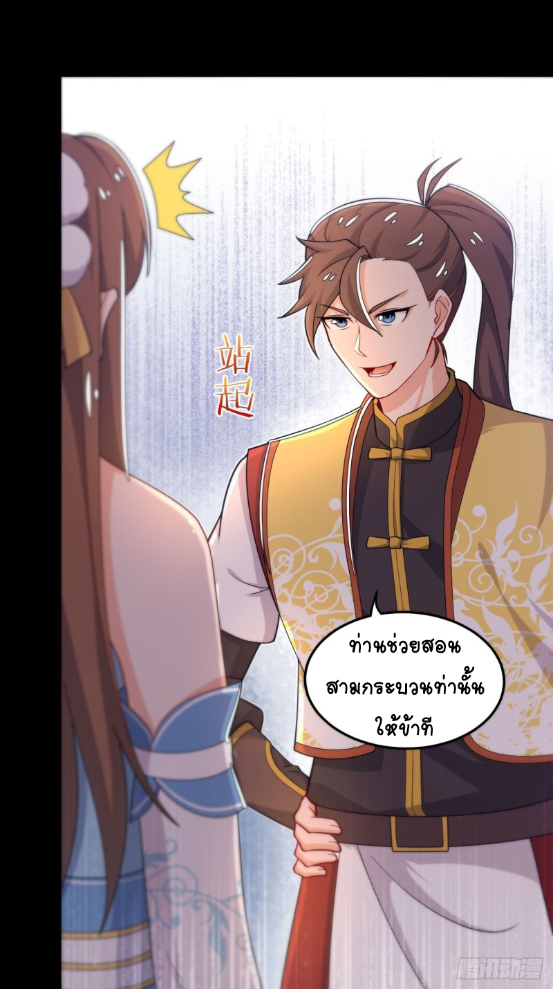 อาณาจักรสัตว์อสูรแห่งจิตวิญญาณ ตอนที่ 6 หน้า 18