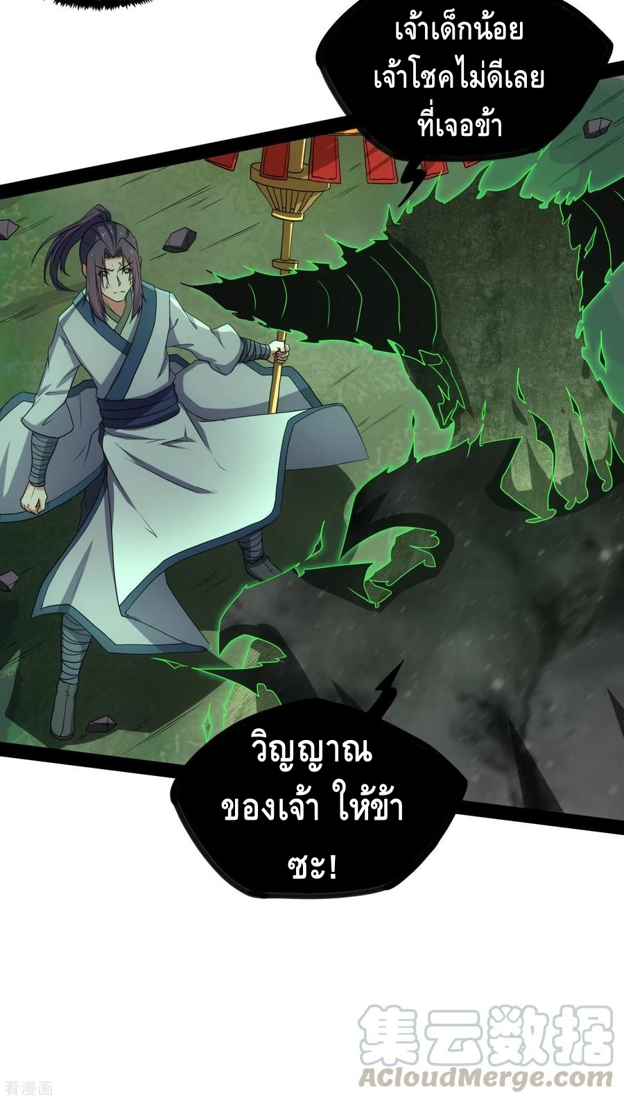 เหยียบย่ำแม่น้ำอมตะ ตอนที่ 76 หน้า 33