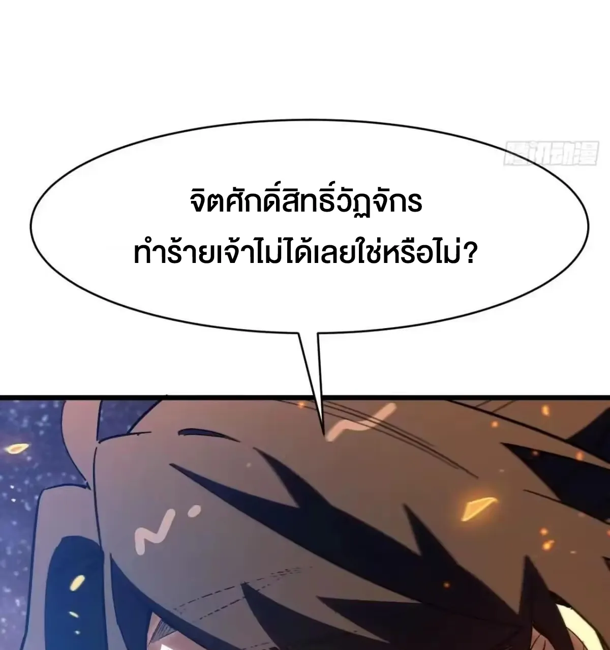 กำเนิดร่างเทวะบรรพกาล ตอนที่ 156 หน้า 23