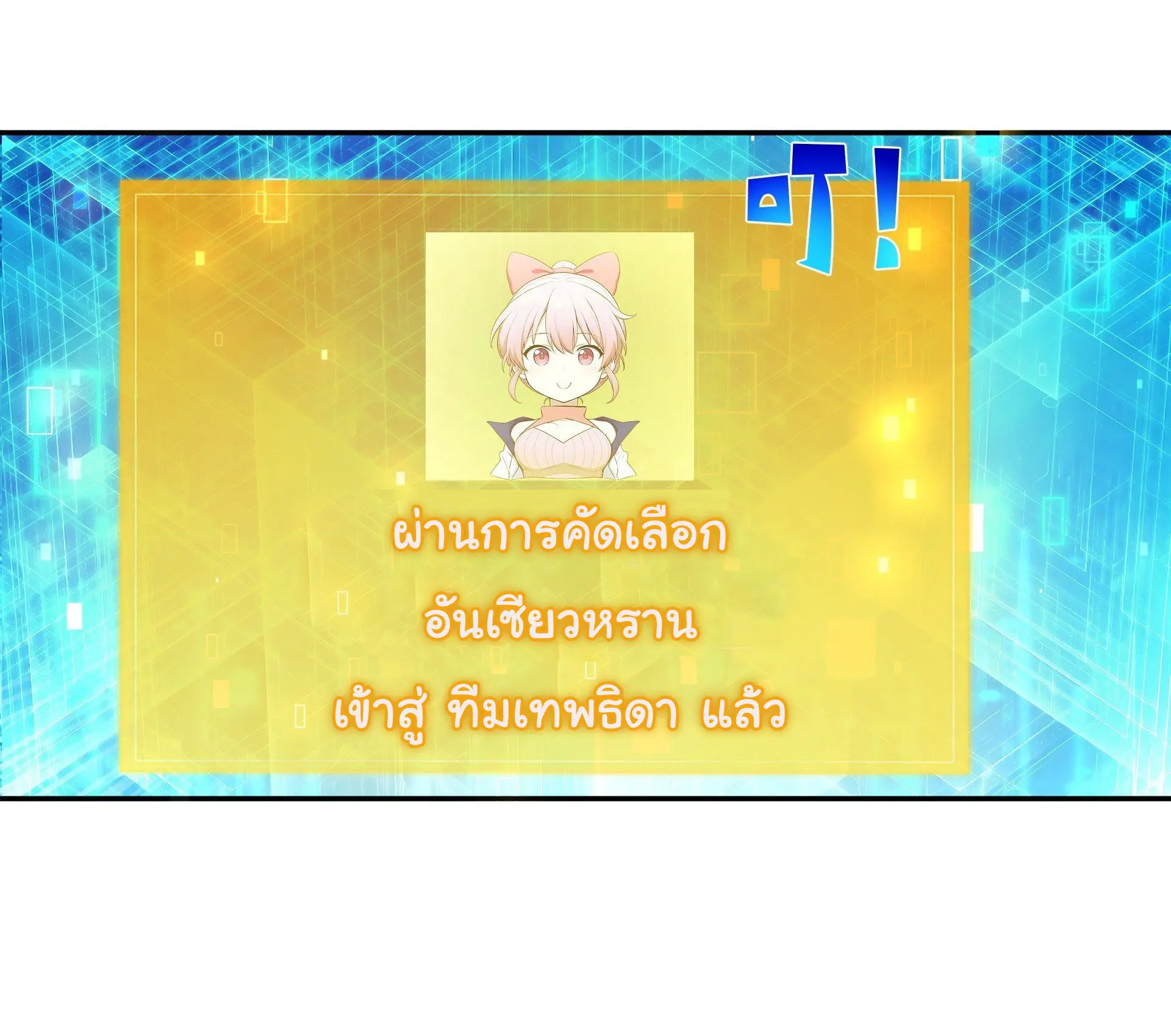 พลิกชะตาทีมท้าสวรรค์ ( Doomday Rebirth ) ตอนที่ 2 หน้า 22