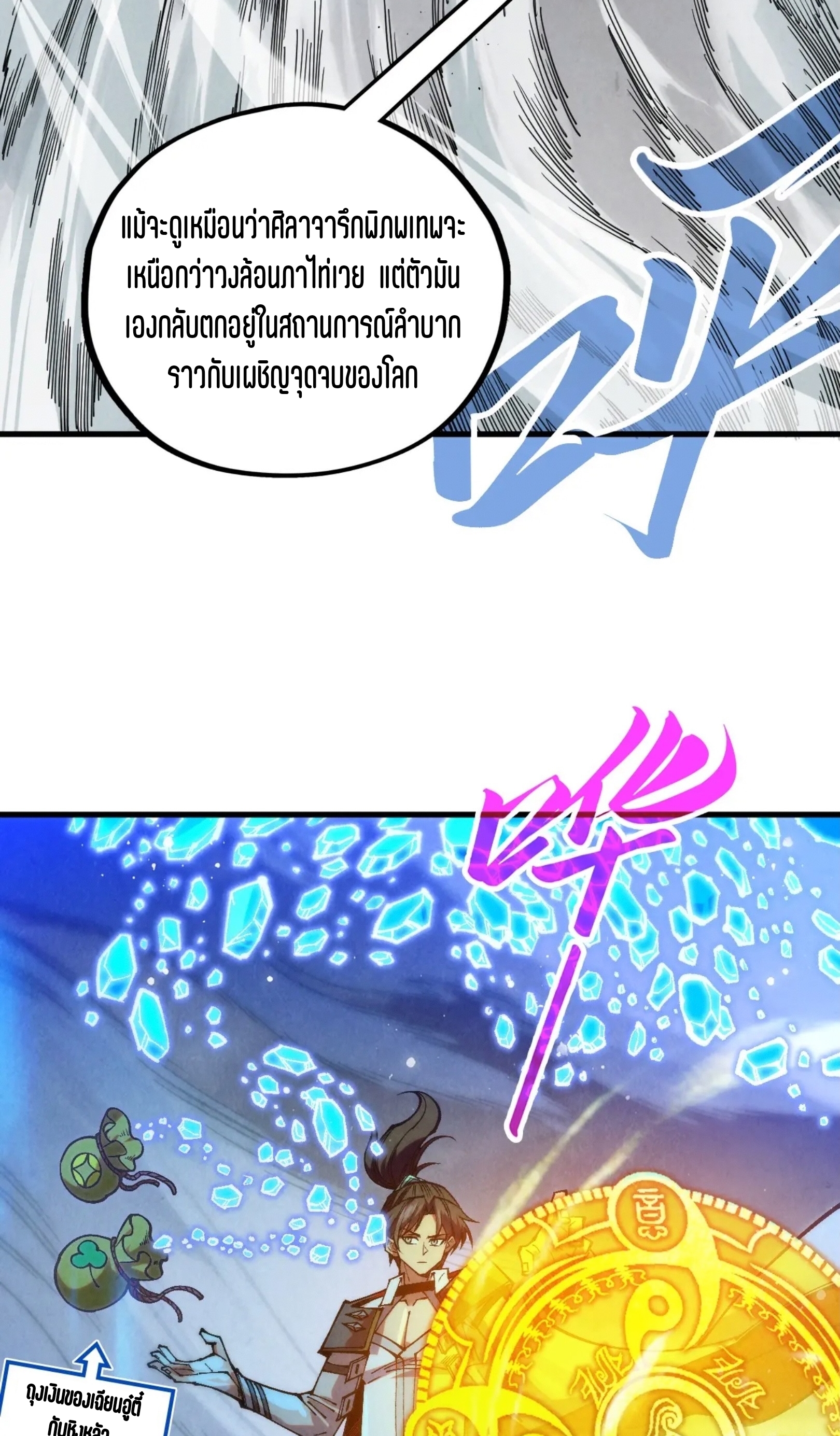 มหาเทพนิรันดร์กาล ตอนที่ 293 หน้า 37