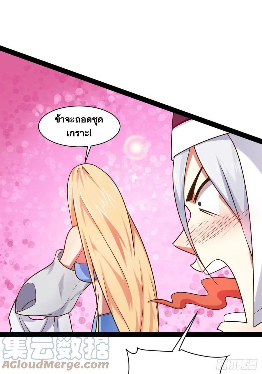 เทพนักเปิดซิง ต่างโลก (เมียร้อยคน) ตอนที่ 35 หน้า 27