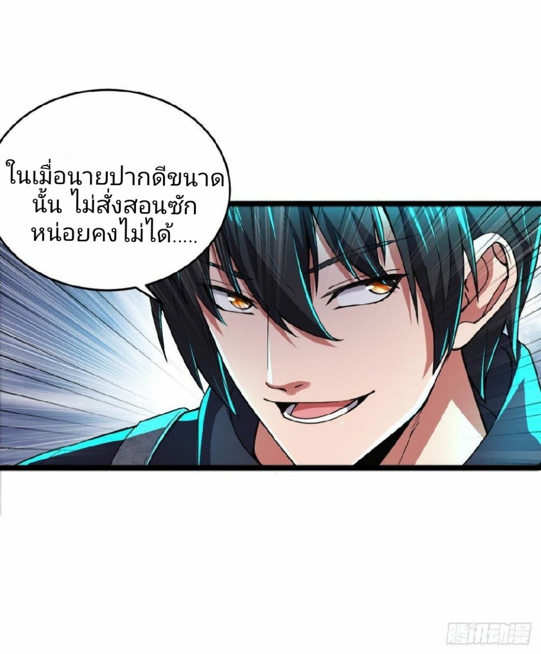 ฮาเร็มกองทัพสาวนี้ของผม ตอนที่ 11 หน้า 10