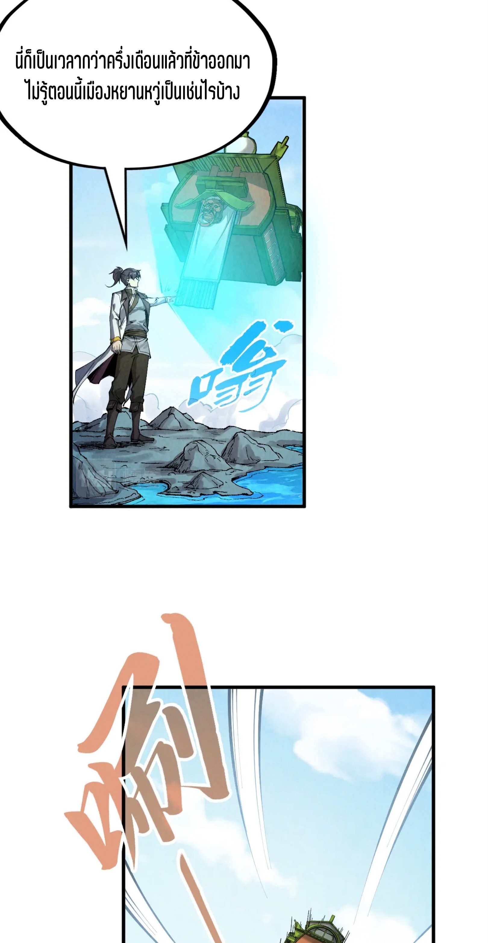 มหาเทพนิรันดร์กาล ตอนที่ 108 หน้า 10