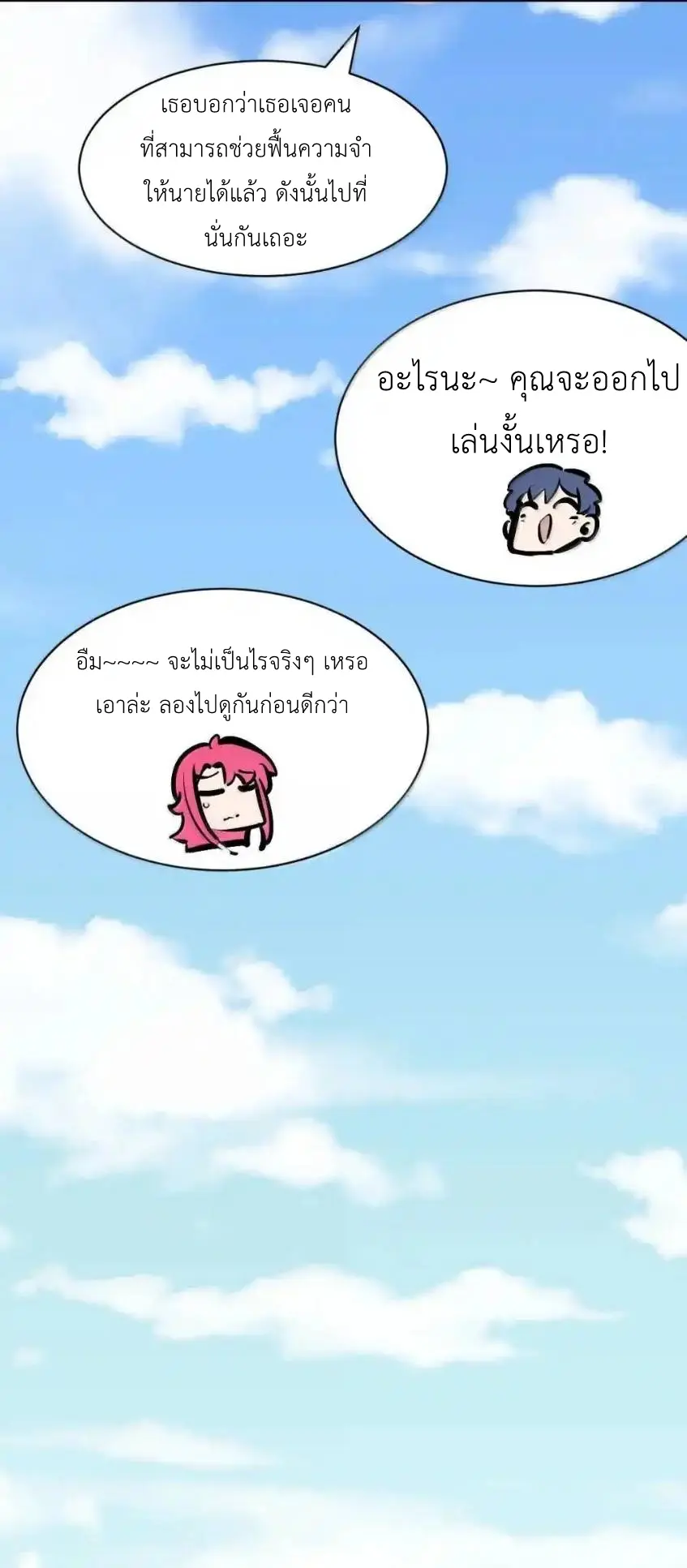 Demon x Angel can't get along! ตอนที่ 164 หน้า 64
