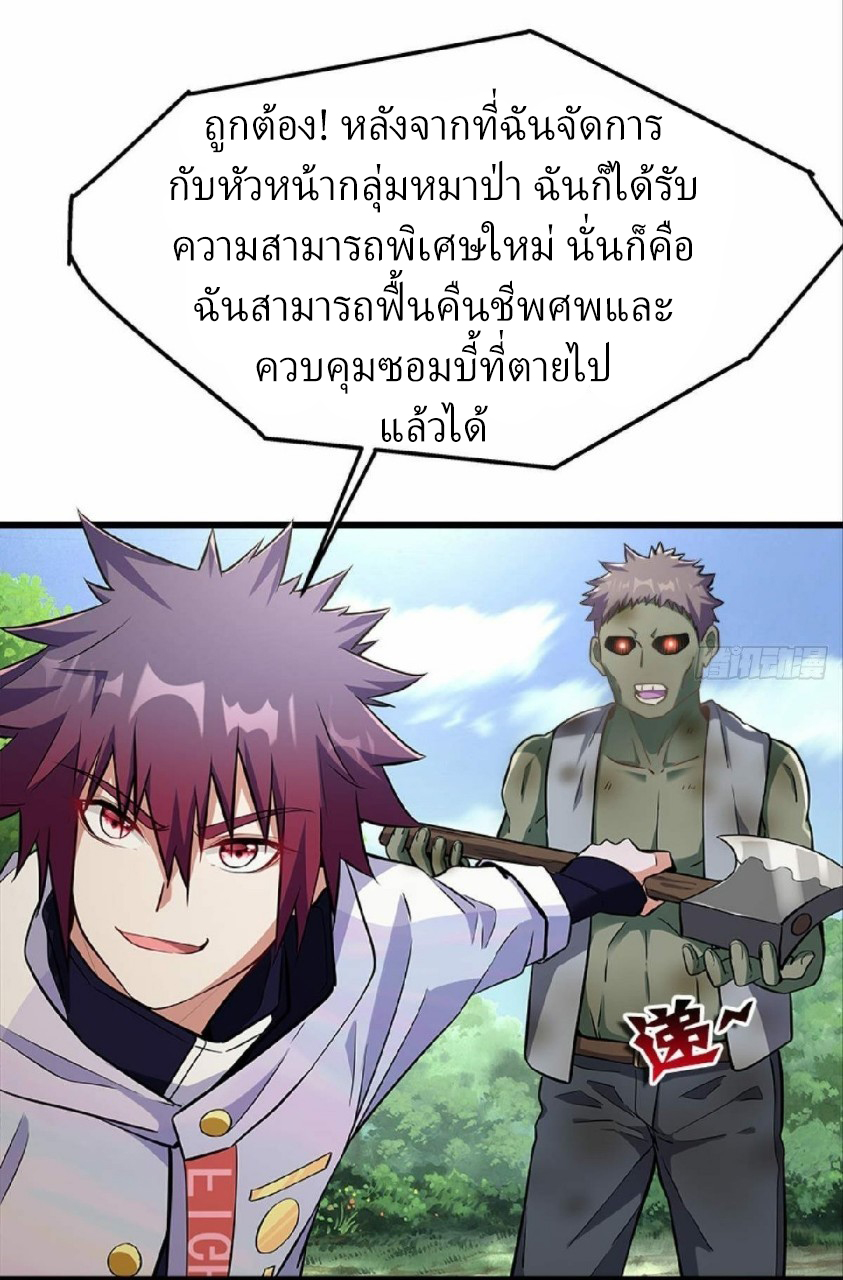 ผมพึ่งกลายเป็นคนรวยที่สุดในวันสิ้นโลก ตอนที่ 19 หน้า 4