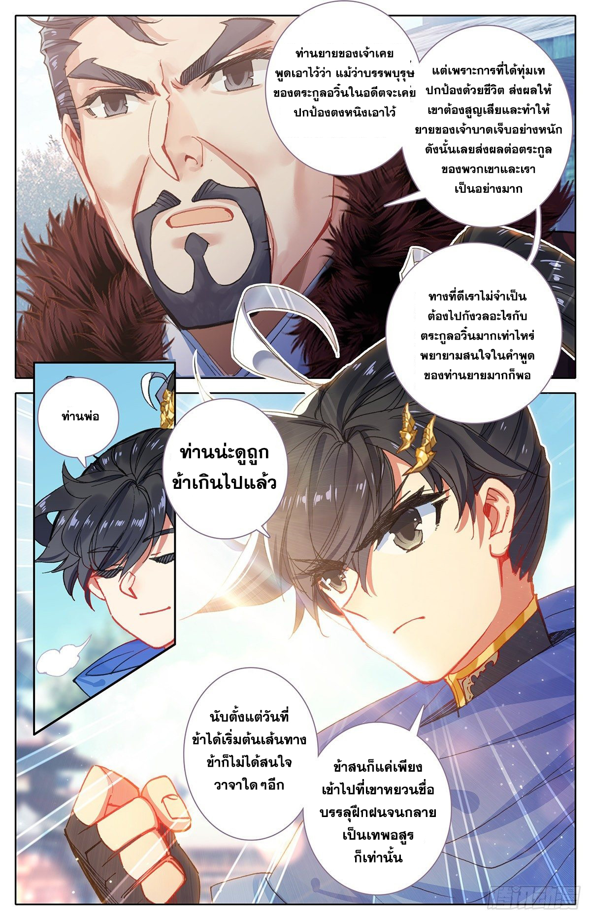Azure Legacy (ทันจีน) ตอนที่ 49 หน้า 4