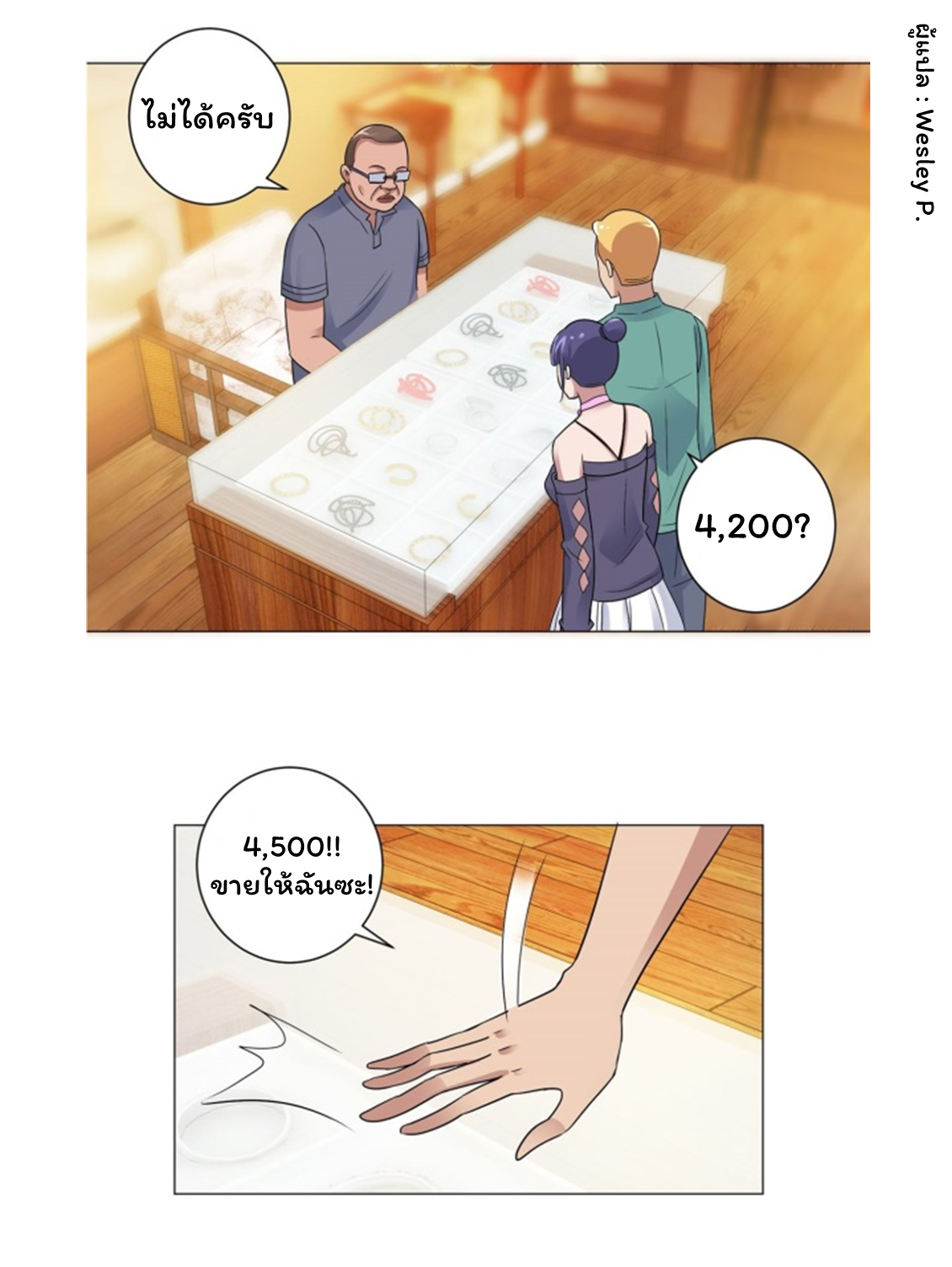 ระบบพระเจ้า ตอนที่ 105 หน้า 13