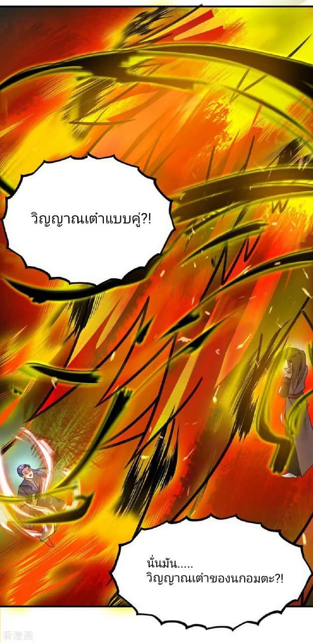 Reversal of God King ตอนที่ 75 หน้า 10