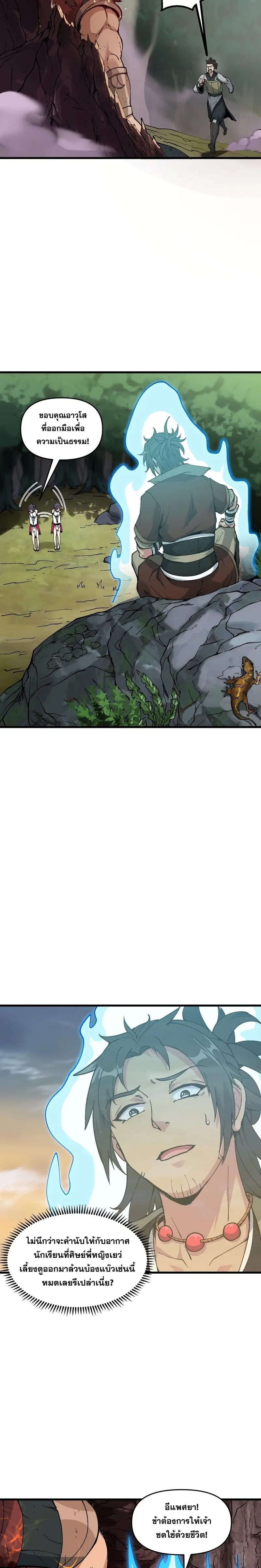 After Ten Years of Chopping Wood Immortals Begged To Become My Disciples ผ่าฟืนสิบปี มีนางเซียนขอเป็นศิษย์ ตอนที่ 6 หน้า 7