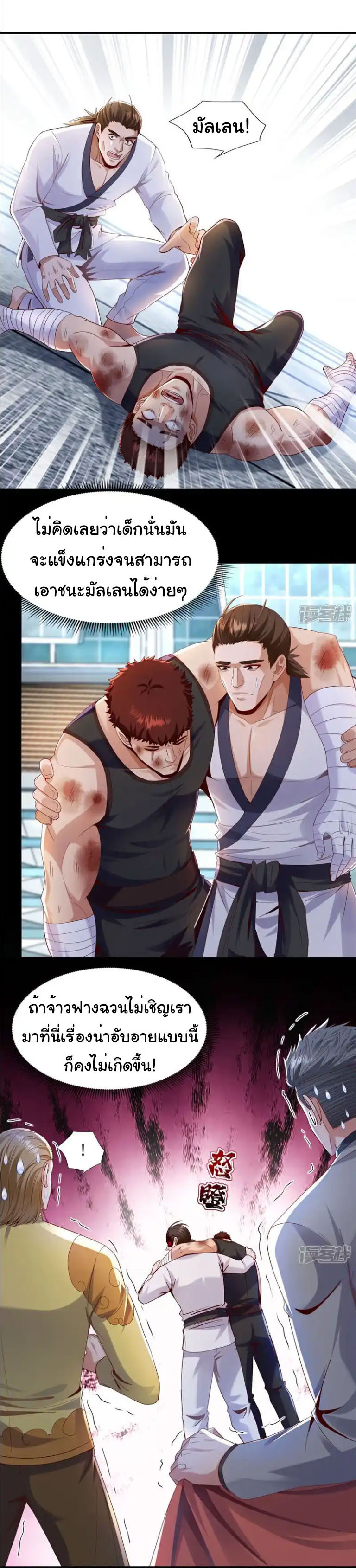 Chu Chen, the trash son-in-law ตอนที่ 152 หน้า 8
