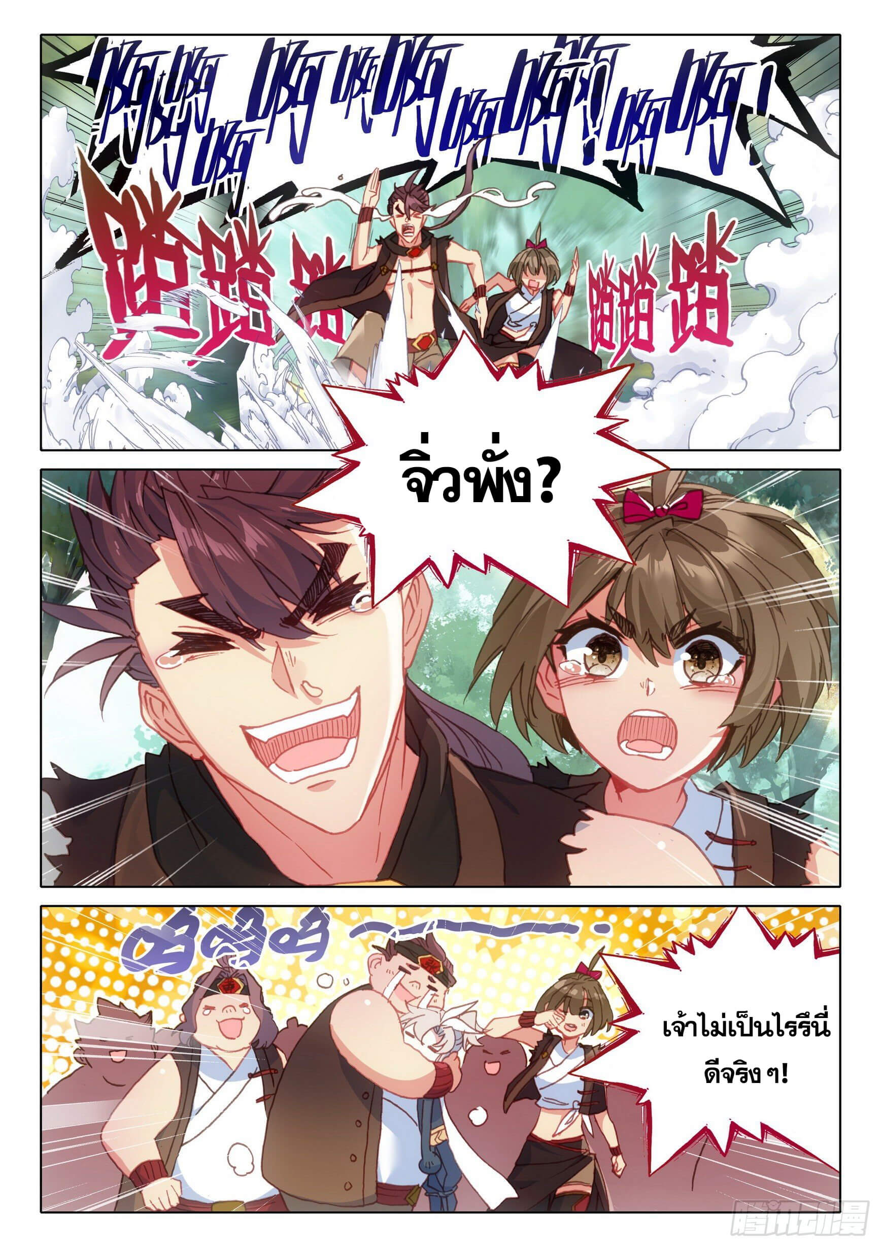 A will eternal (ทันจีน) ตอนที่ 43 หน้า 11