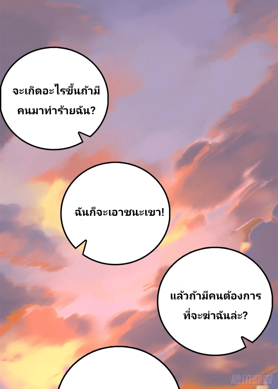 The new life of the Kuan King-ชีวิตใหม่ของราชาจอมกวน ตอนที่ 55 หน้า 36