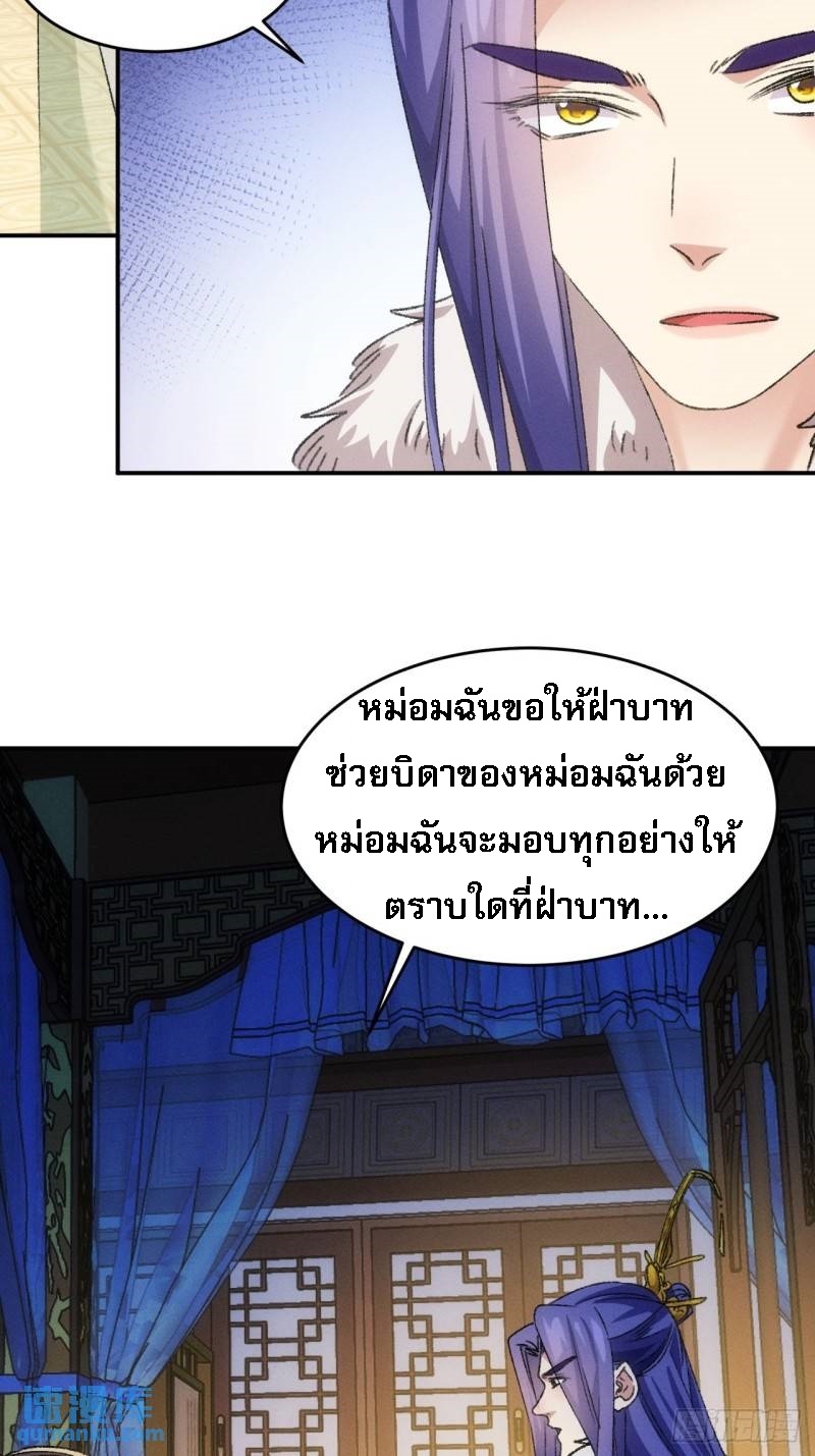 ข้าจะกำหนดชะตาตัวเอง ทันจีน ตอนที่ 168 หน้า 3