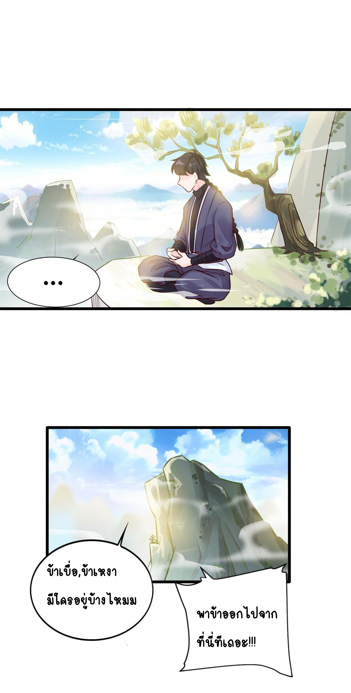 Double Cultivation ตอนที่ 8 หน้า 19
