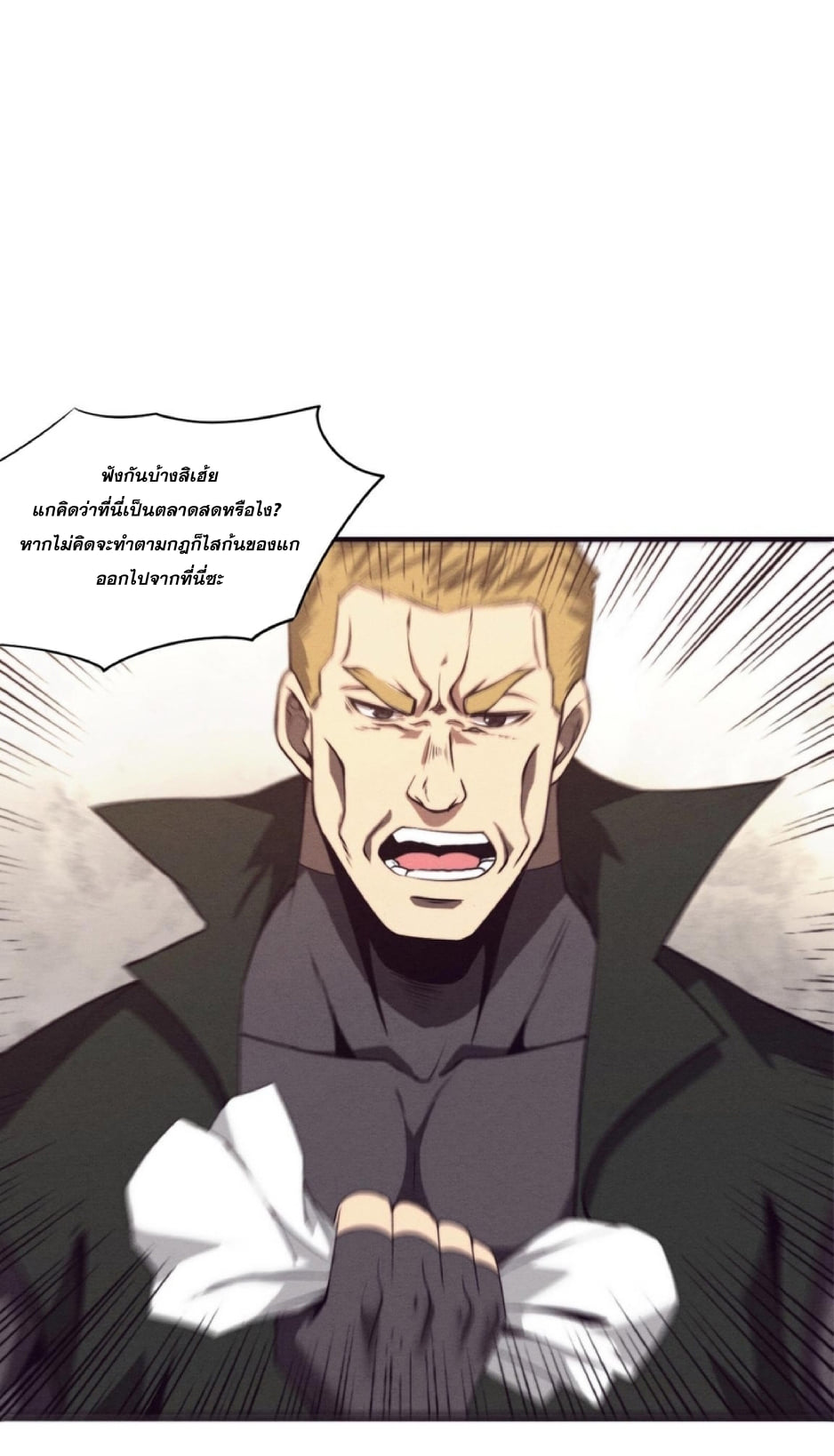 The Frenzy Of Evolution ตอนที่ 26 หน้า 50