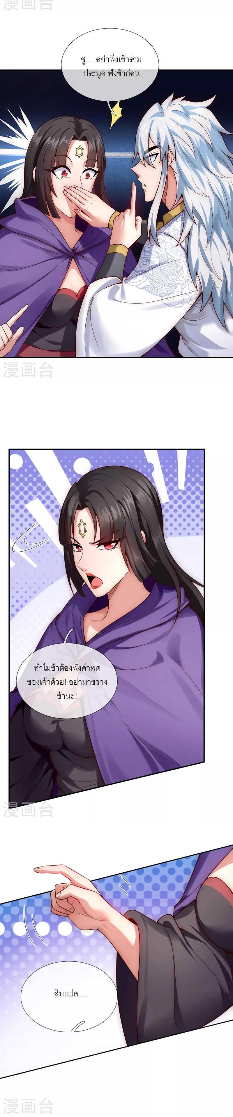 (ชนจีน) The Heavenly Conqueror ตอนที่ 22 หน้า 9