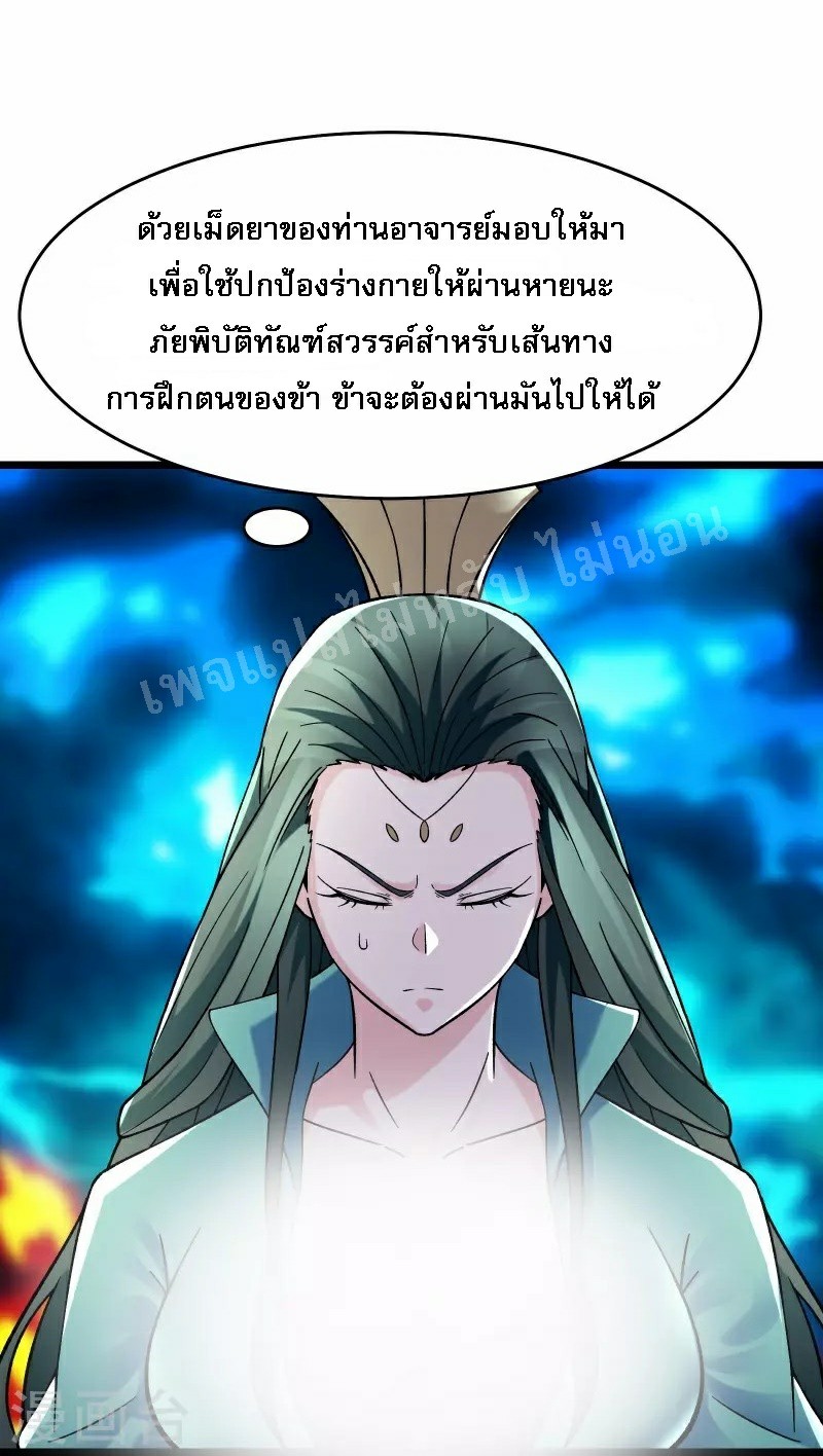 ฮาเร็มของข้ามีแต่ลูกศิษย์หญิงทั้งนั้น ตอนที่ 82 หน้า 31