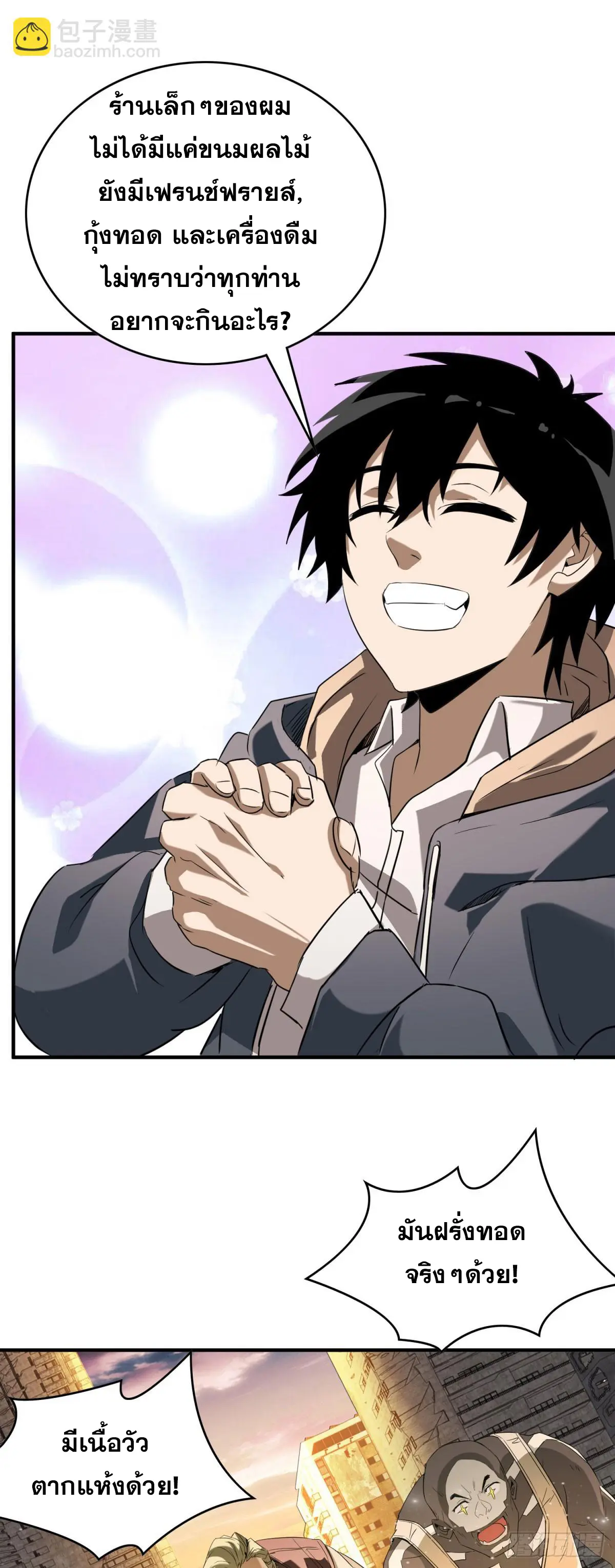 ผมมาเปิดร้านแผงลอยในวันสิ้นโลก ตอนที่ 2 หน้า 42