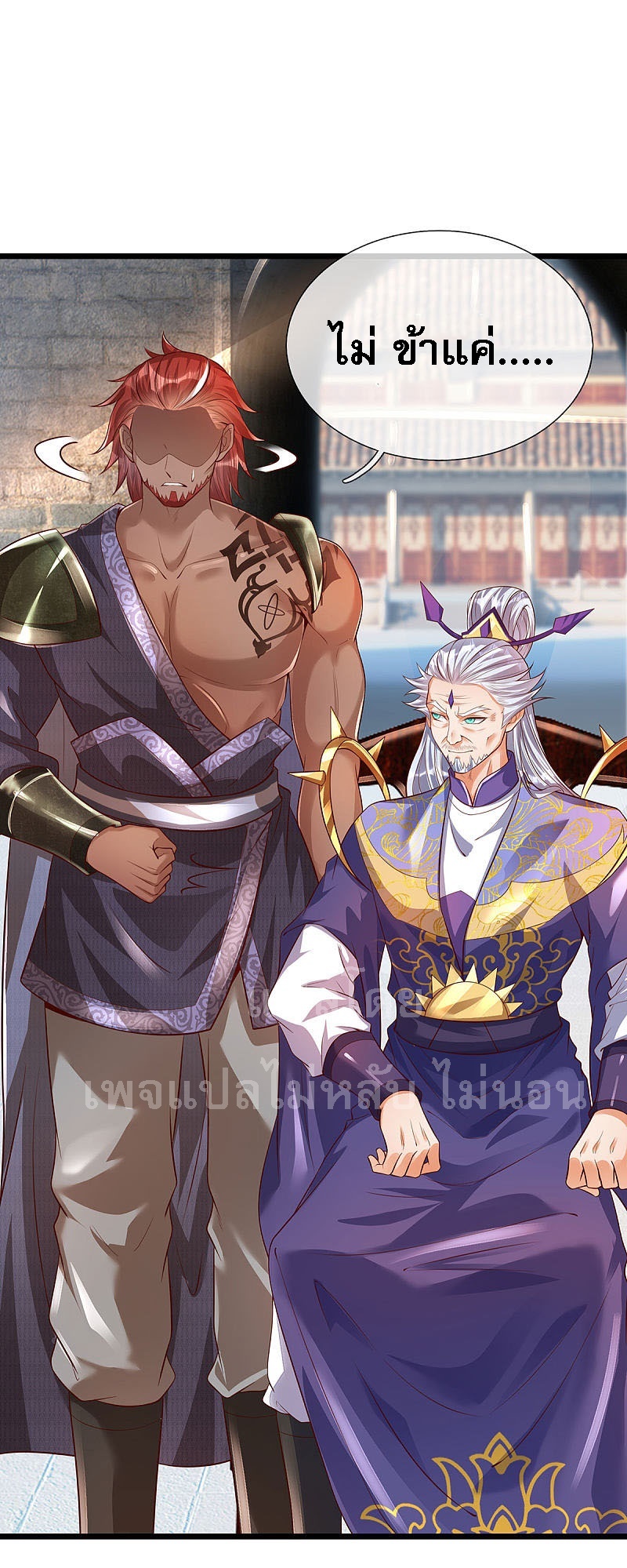 |.สุดยอดระบบเจ้าราชันย์ปีศาจ ตอนที่ 32 หน้า 20