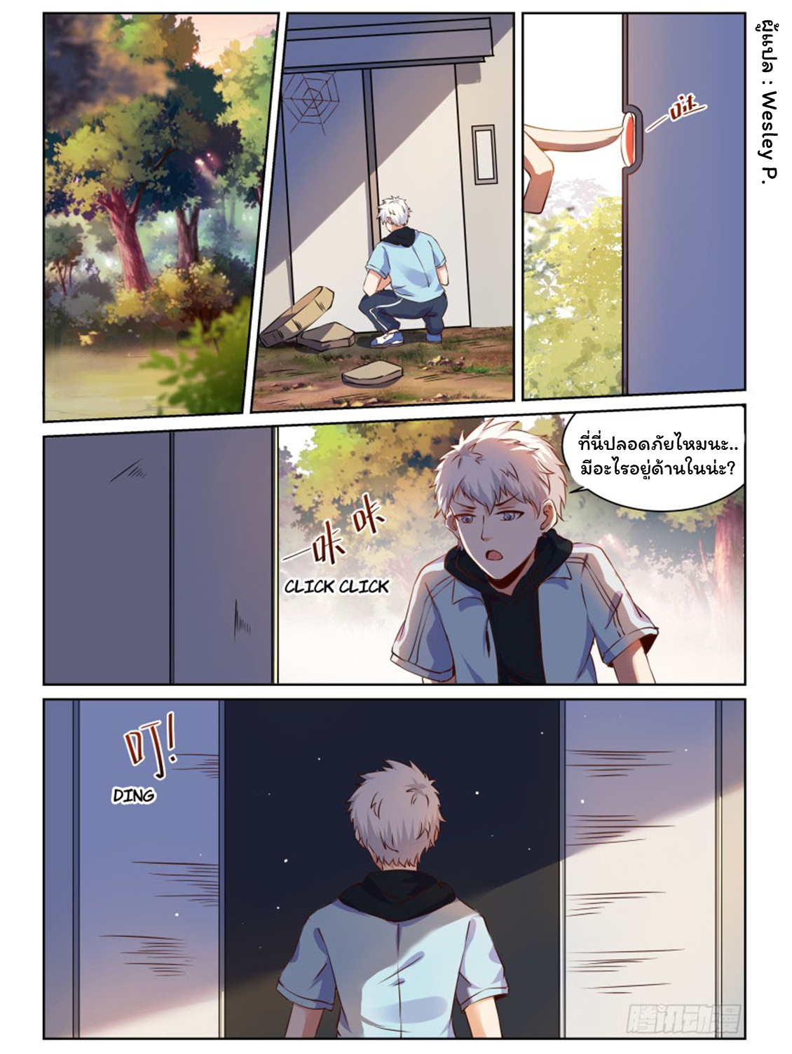 โรงเรียนเทพศิลปะการต่อสู้ ตอนที่ 1 หน้า 14