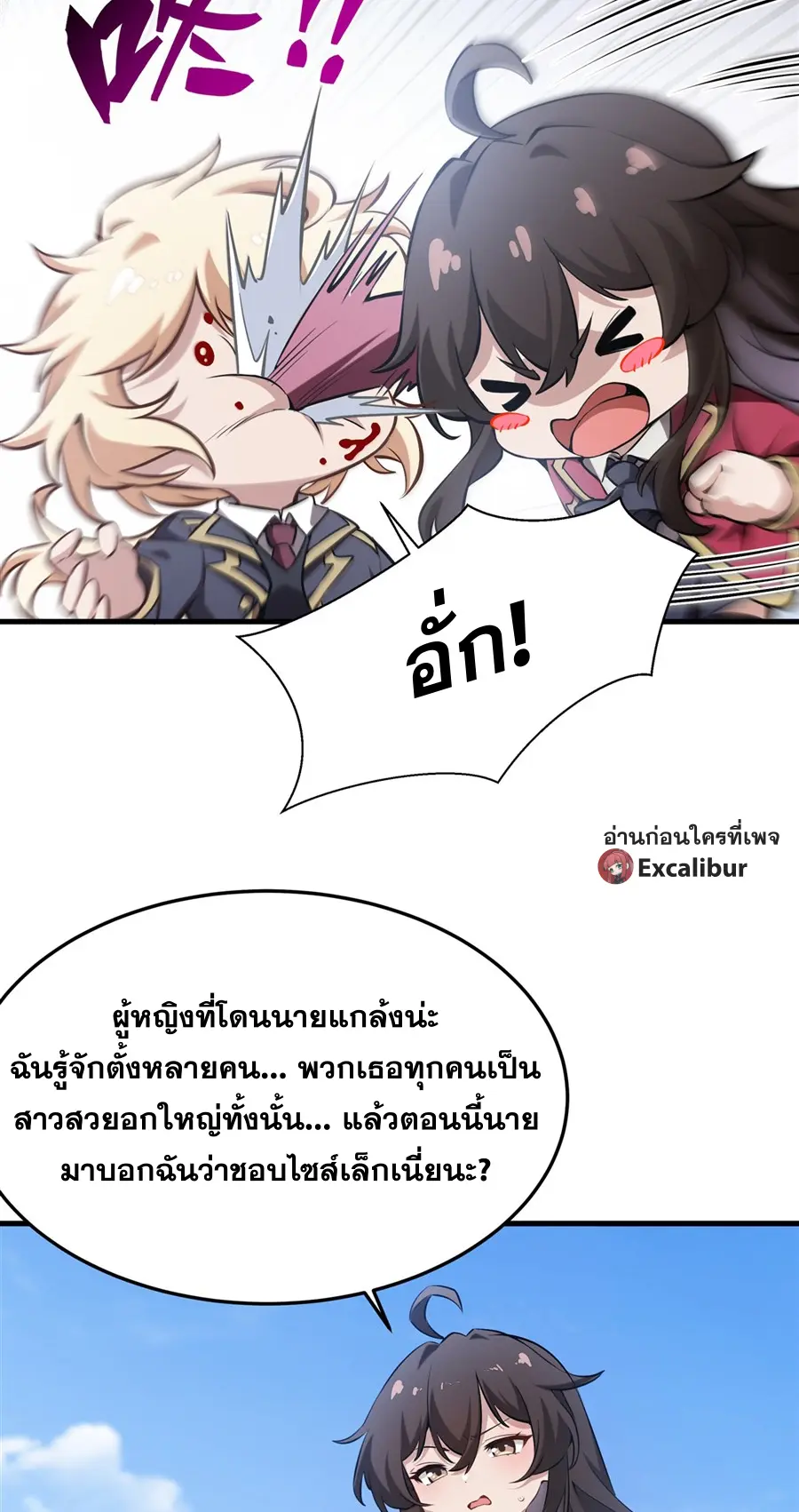 ตัวร้ายผมทองในนิยายตัวเอกหญิงสุดแกร่งก็อยากมีความสุข ตอนที่ 42 หน้า 32