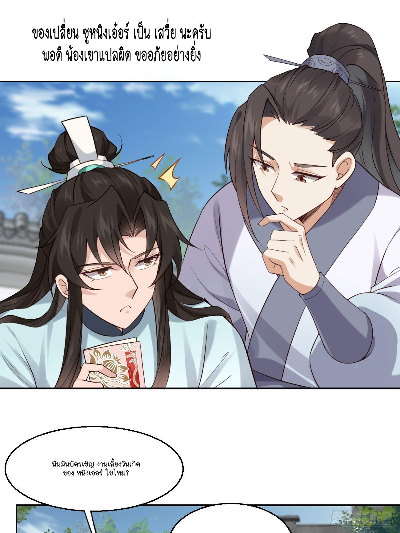 Prince Biexiu ตอนที่ 27 หน้า 2