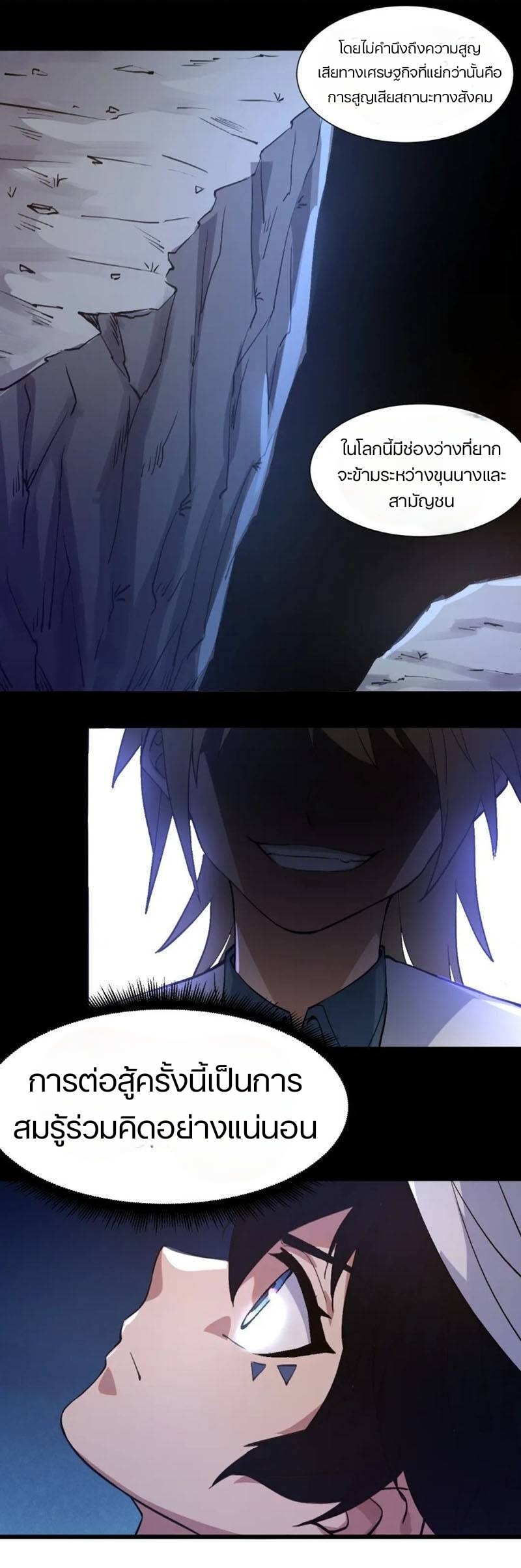 การกลับมาของปรมาจารย์ที่อายุน้อยที่สุด ตอนที่ 1 หน้า 35