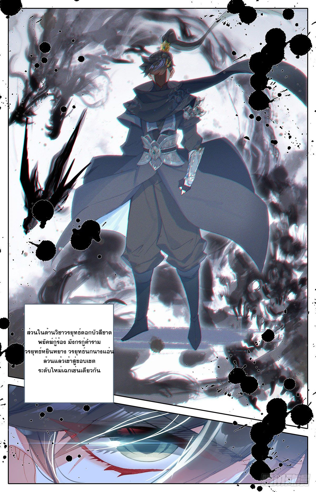 Azure Legacy (ทันจีน) ตอนที่ 145 หน้า 3