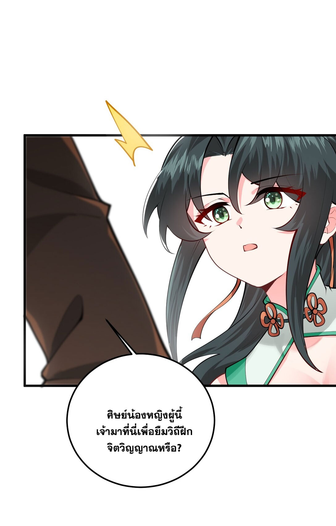 ด้วยโลกแห่งการฝึกตน เหล่าเซียนจึงอยู่ยงคงกระพันในใต้หล้า ตอนที่ 13 หน้า 25