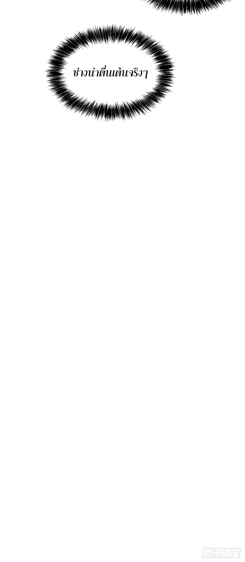 วิวัฒนาการแห่งอสูร : เริ่มต้นจากการตื่นขึ้นเป็นราชาแห่งอสูร! ตอนที่ 1 หน้า 79