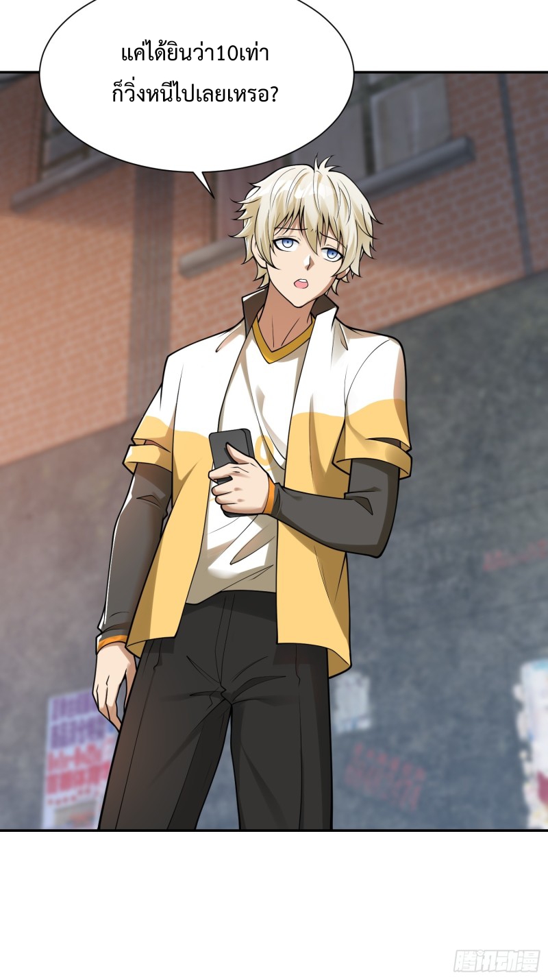 อยู่ๆฉันก็กลายเป็นผู้ไร้เทียมทานในโลกเซียน ตอนที่ 8 หน้า 30