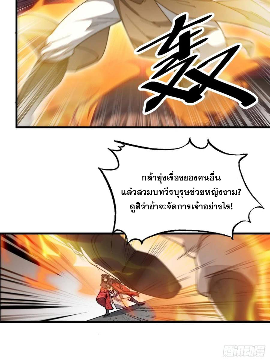 บุรุษที่มีโชค คงไม่ใช่ข้าแล้วแหละ ตอนที่ 6 หน้า 26