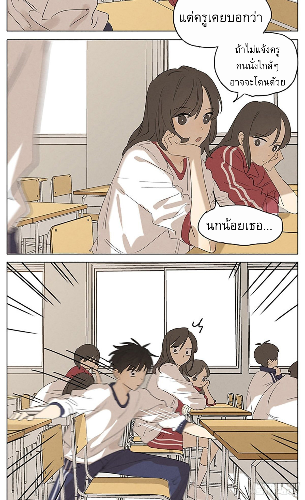 Secret love แอบรัก ตอนที่ 28 หน้า 15