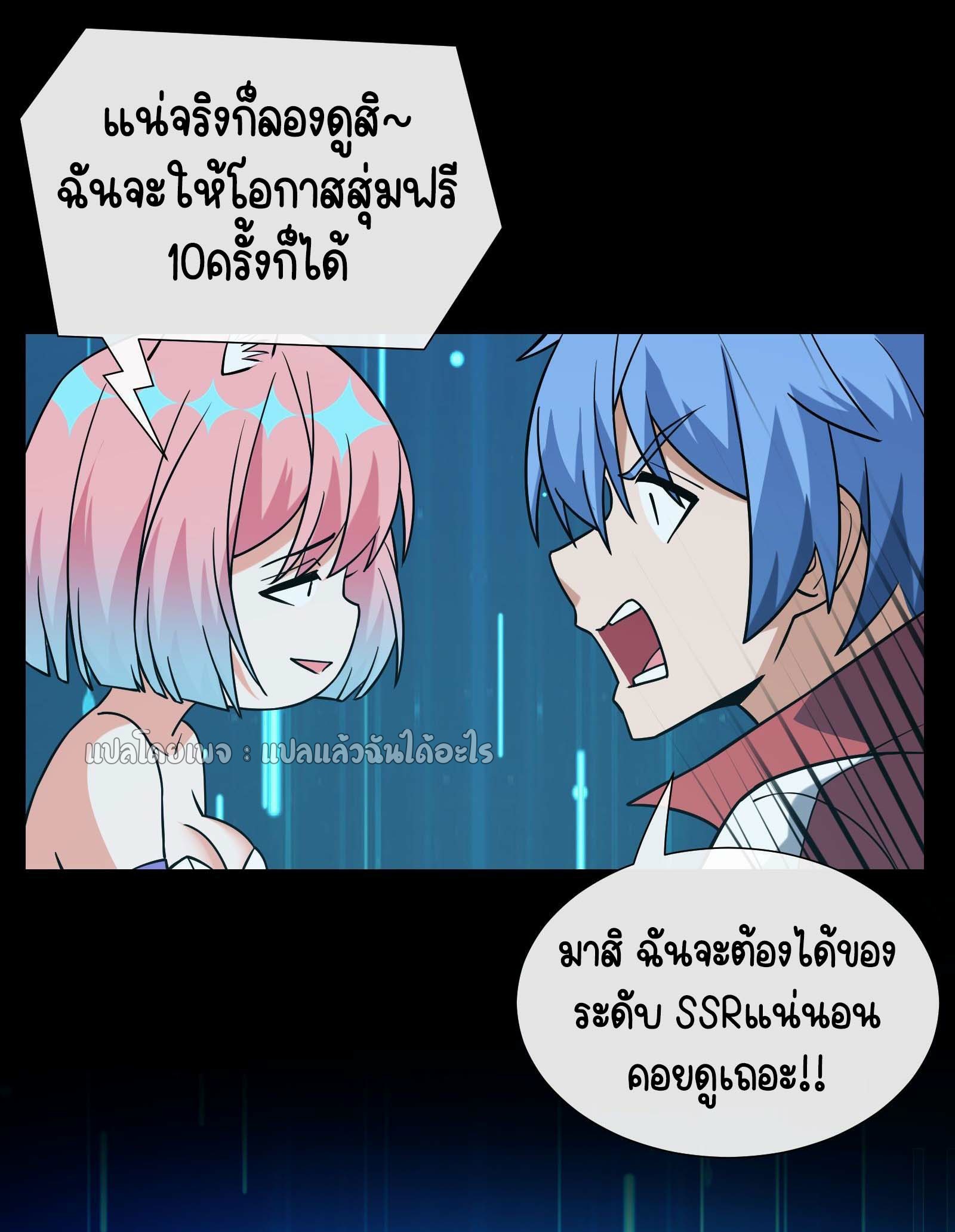 ระบบสุ่มการ์ดอัญเชิญสาวสวย ตอนที่ 4 หน้า 13