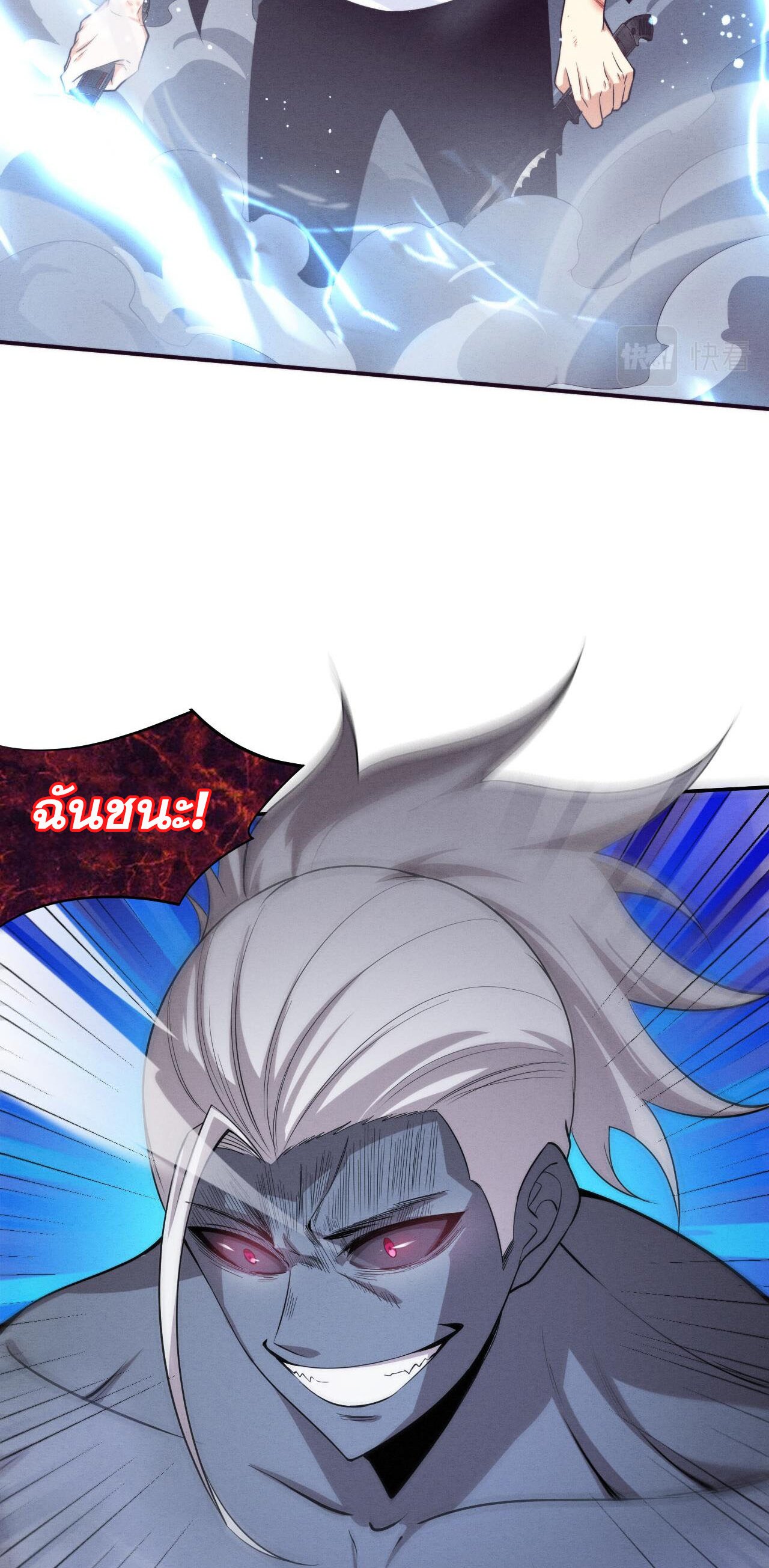 The Frenzy Of Evolution ตอนที่ 99 หน้า 14