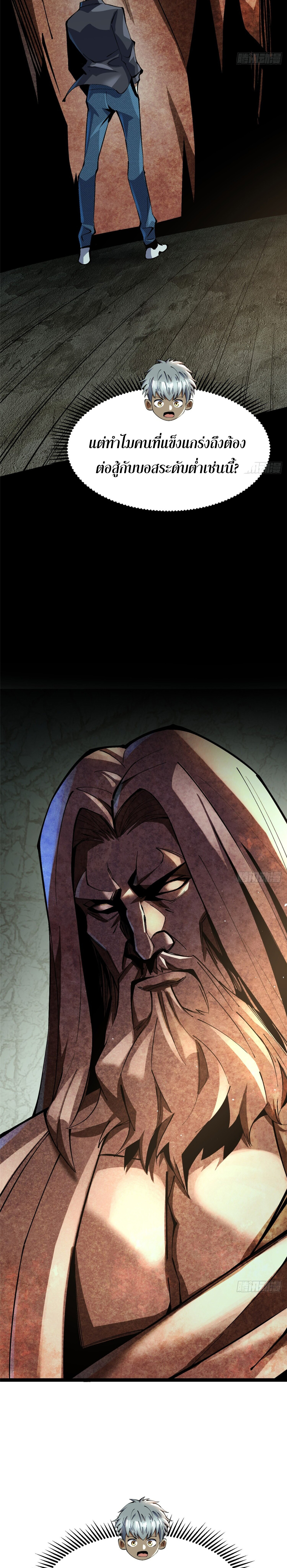 ผู้ปลุกพลังคำสาปต้องห้ามแห่งความมืด ตอนที่ 9 หน้า 26