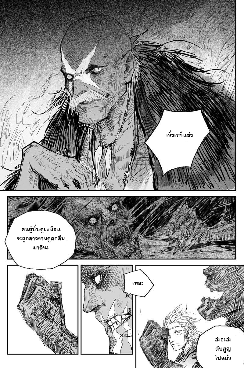 ผู้ขจัดมาร [จีนตัดจบ] ตอนที่ 64 หน้า 13