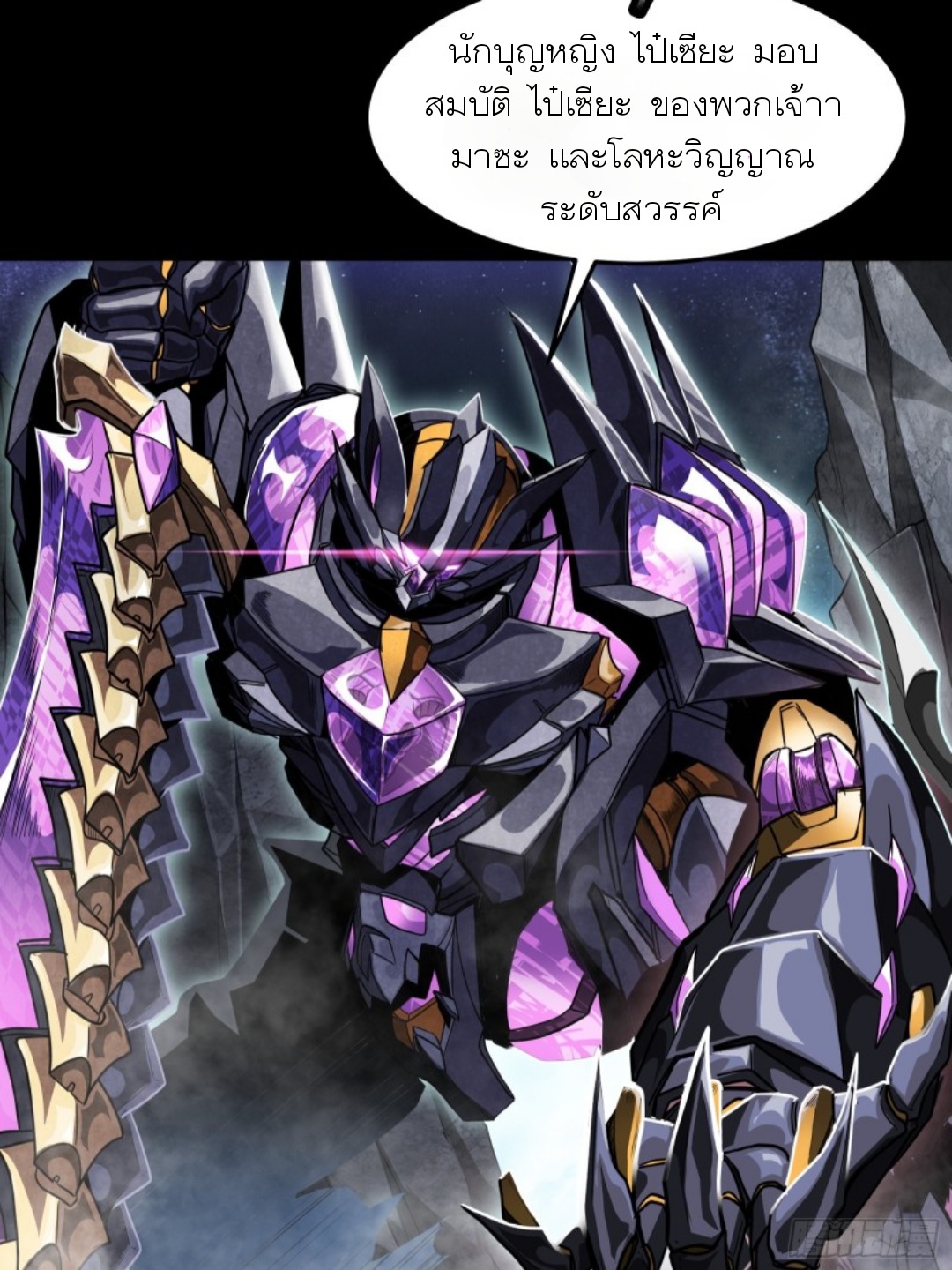 เจตจำนงแห่งดาบ ตอนที่ 1 หน้า 54