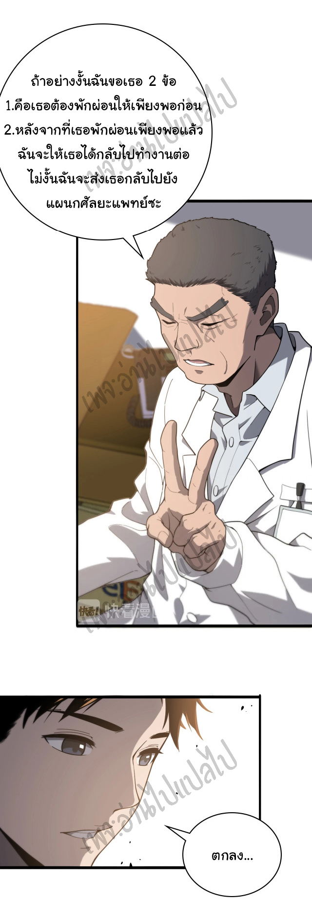 สุดยอดระบบของหมอหลิงหรัน ตอนที่ 31 หน้า 22