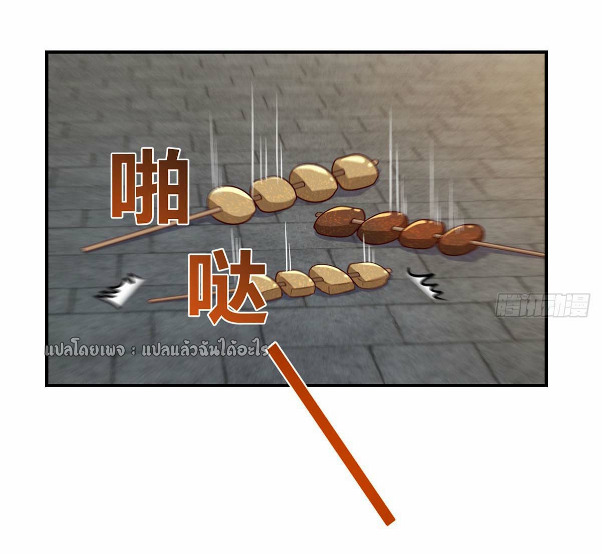 เกิดใหม่ทั้งทีมีเงินแค่เหรีญเดียว ตอนที่ 23 หน้า 30