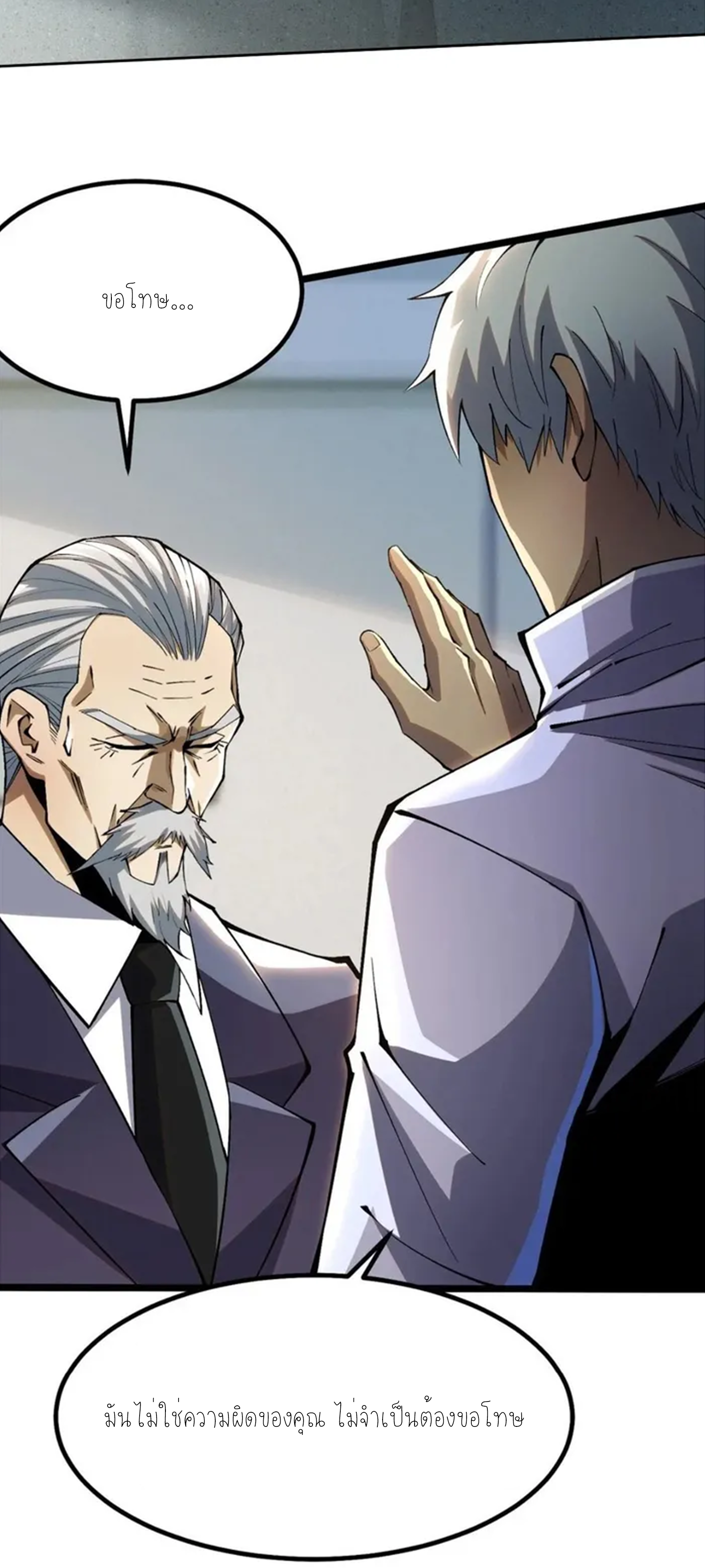 ไม่อยากเรียนทักษะ แห่งคำสาปเลย! ตอนที่ 46 หน้า 9